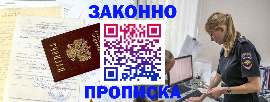 прописка от собственника в Мценске