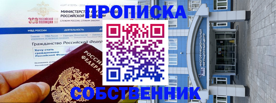 прописка законно в Мценске