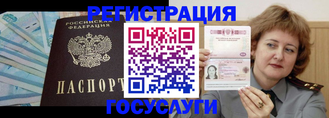 временная регистрация для всех в Мценске