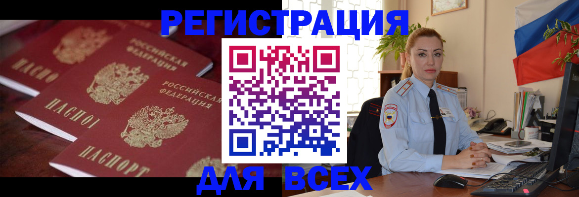 временная регистрация законно в Мценске