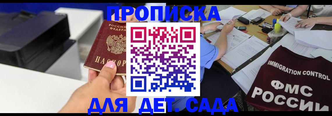 прописка для школы в Мценске