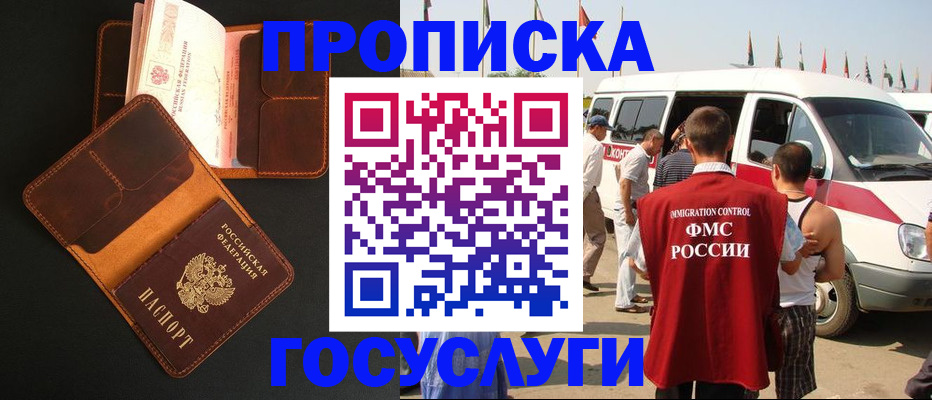 прописка законно в Мценске