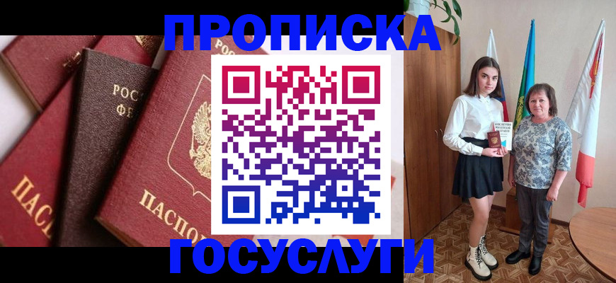 прописка ребенка в Мценске