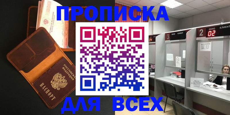 временная регистрация 2025 в Мценске