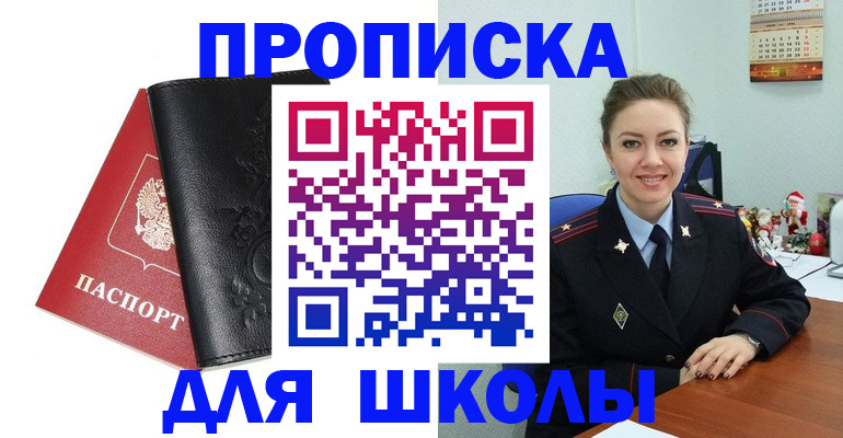 купить прописку в Мценске